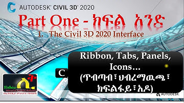 1C Civil 3D Complete Tutorials in Amharic Ethio LiQ Tabs Panels Icons Tools