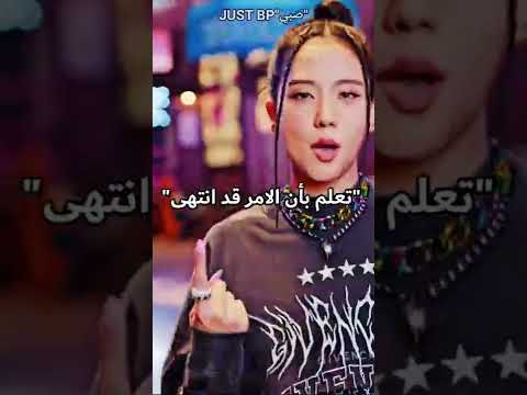 BLACKPINK Shutdown Arabic Sub ترجمة اغنية بلاكبينك شات داون للعربية Shorts Blackpink Shutdown