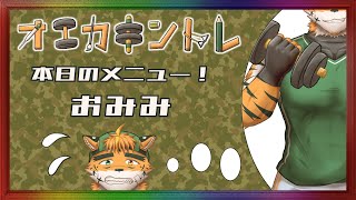 【#オエカキントレ　耳編】（作業で）眠らない夜もあったろう！【宍虎針一/ケモノ系VTuber　#お絵描き練習配信】