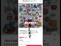 お裾分け？ボンドロ　調査します！正規品のボンドロ　ミックスで販売されてる！可愛い！需要高い！一粒でおにぎり買えるね🫢#シール #楽しい #shorts #ボンボンドロップシール
