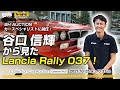 谷口信輝から見たランチア037ラリー！【SOLD】/ 1982 Lancia Rally 037 Stradale / BINGO MEDIA