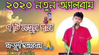 মলয় এর কণ্ঠে কিছু কৃষ্ণনাম ! ২০২০ নতুন অ্যালবাম ! Hare Krishna ! Hare Krishna psb !