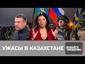 Казахстан и российская пропаганда