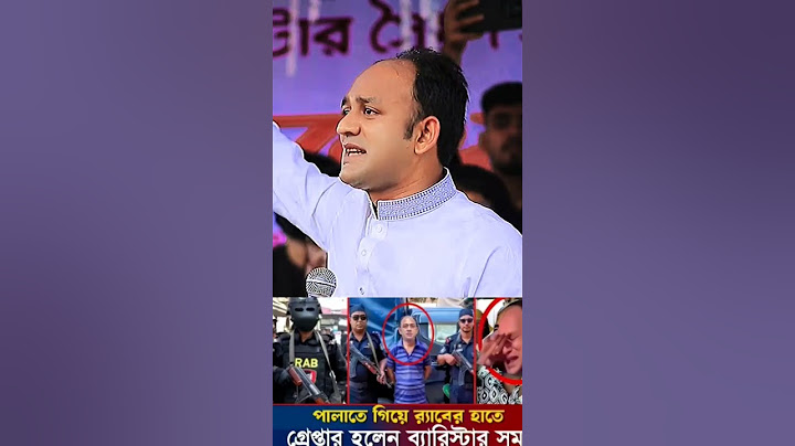 পালিয়েও বাঁচতে পারেনি! গভীর রাতে যেভাবে ধরা পড়ে ব্যারিস্টার সুমন।ও কেঁদে কেঁদে যা বললো আদালতে #সংসদ
