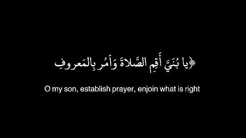 سورة لقمان الآيه (17-18)شاشة سوداء بصوت القارئ علي جابر رحمه الله