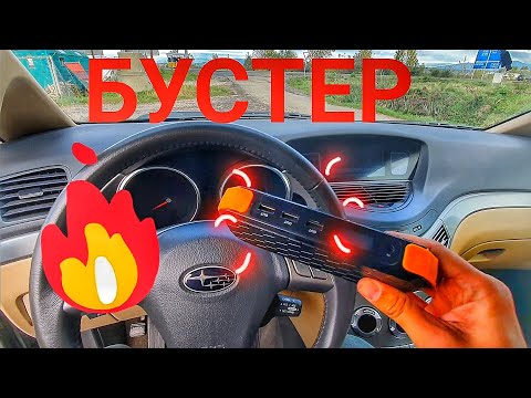 Что делать если сел аккумулятор на машине с АКПП/ Бустер/ Subaru Tribeca