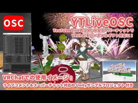 YTLiveOSC 使用例(VRChat)