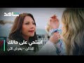 الحلقة ٧٢ من مسلسل الخائن أسيل تفضح تيا شاهد