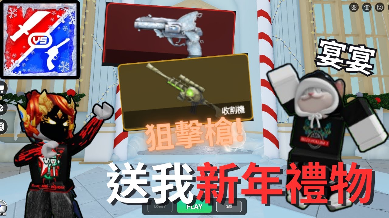 【MVSD殺手vs警長的決鬥】測試宴宴YANYAN給我的新狙擊