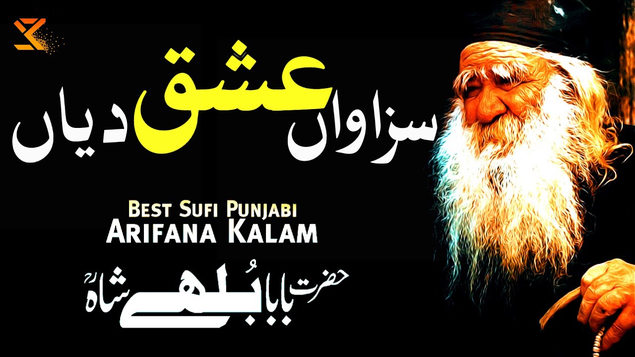 New Sufi Kalam | Okhay Painday Lamian Rahaan Ishq Diyan | Allah hu ...