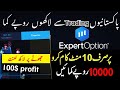 Expert option mobile trading app  expert option se paise kaise kamaye  online trading 2024