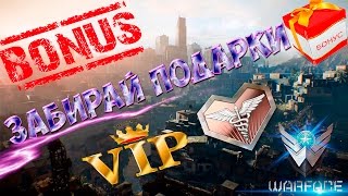 Warface:КАК ЗАБРАТЬ БОНУСЫ ИЗ Маил.ру [2016]