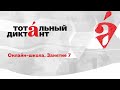 Онлайн-школа ТД-2021. Занятие 7