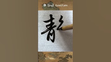 Chinese Calligraphy/ chinese wall art