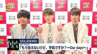 SOLIDEMO メッセージ