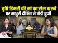  Interview: तृप्ति डिमरी की मां का रोल करने पर माधुरी दीक्षित ने तोड़ी चुप्पी