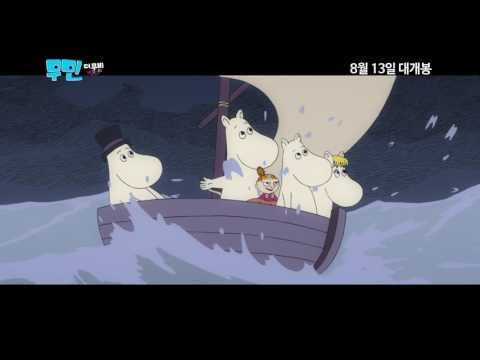 무민 더 무비 (공식 생일 영상) Moomin