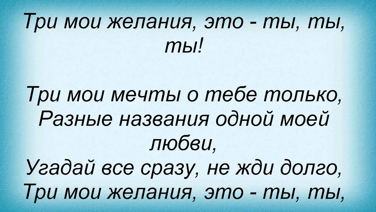 песня три желания. текст песни три делани. три желания со словами. текст песни лягушка. 3 желания текст.