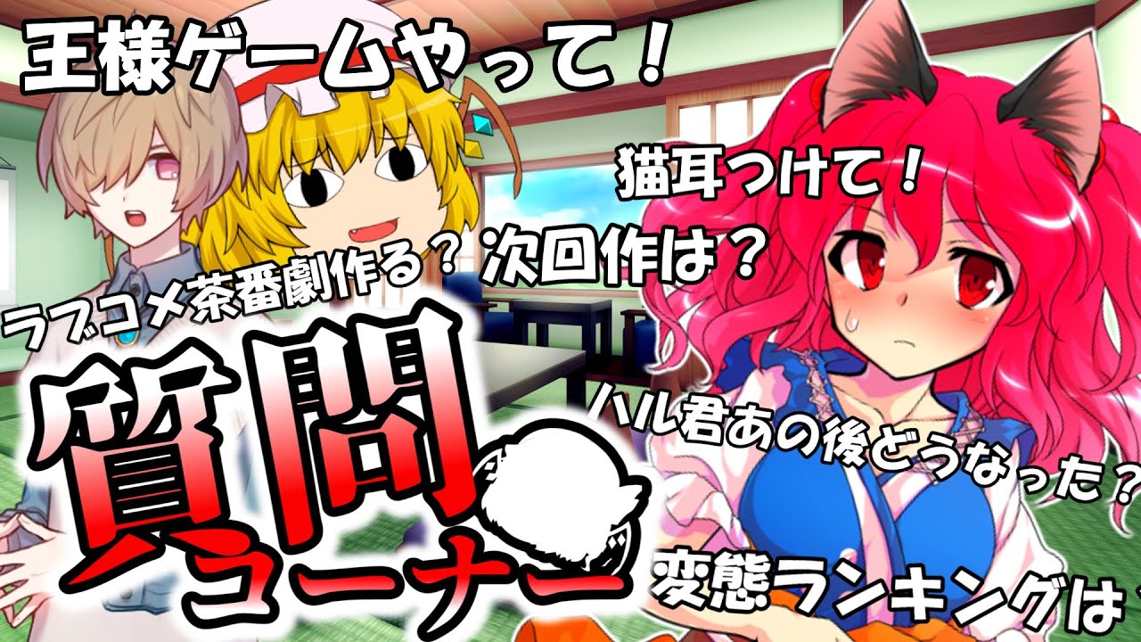 【ゆっくり茶番劇】『みんなの質問・リクエストに応えちゃう死神と少年と吸血鬼っぽい何か』