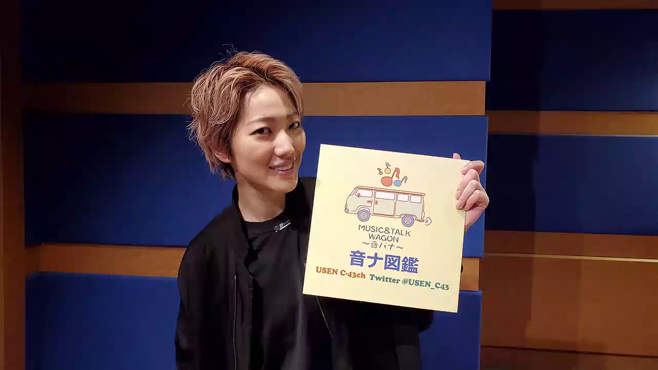 2020年4月20日からのパーソナリティは七海ひろき！「音ナ図鑑」by USEN