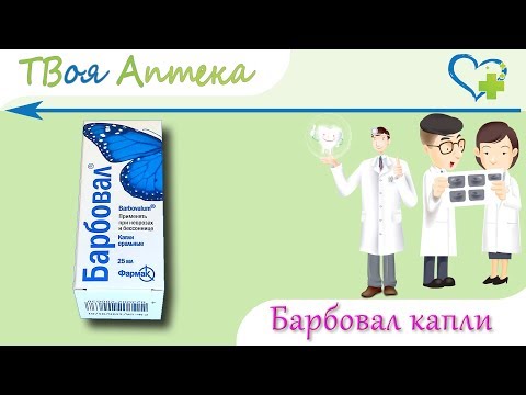 Video: Barboval - Lašų Vartojimo Instrukcijos, Kaina, Apžvalgos, Analogai
