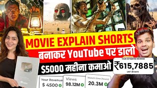 Movie Explain Shorts बनाकर $5000 महीना|movie explain shorts Kaise Banaye|movie explain short editing