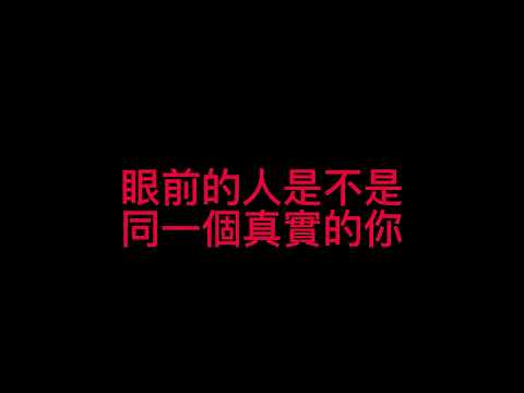 楊丞琳 曖昧(歌詞)
