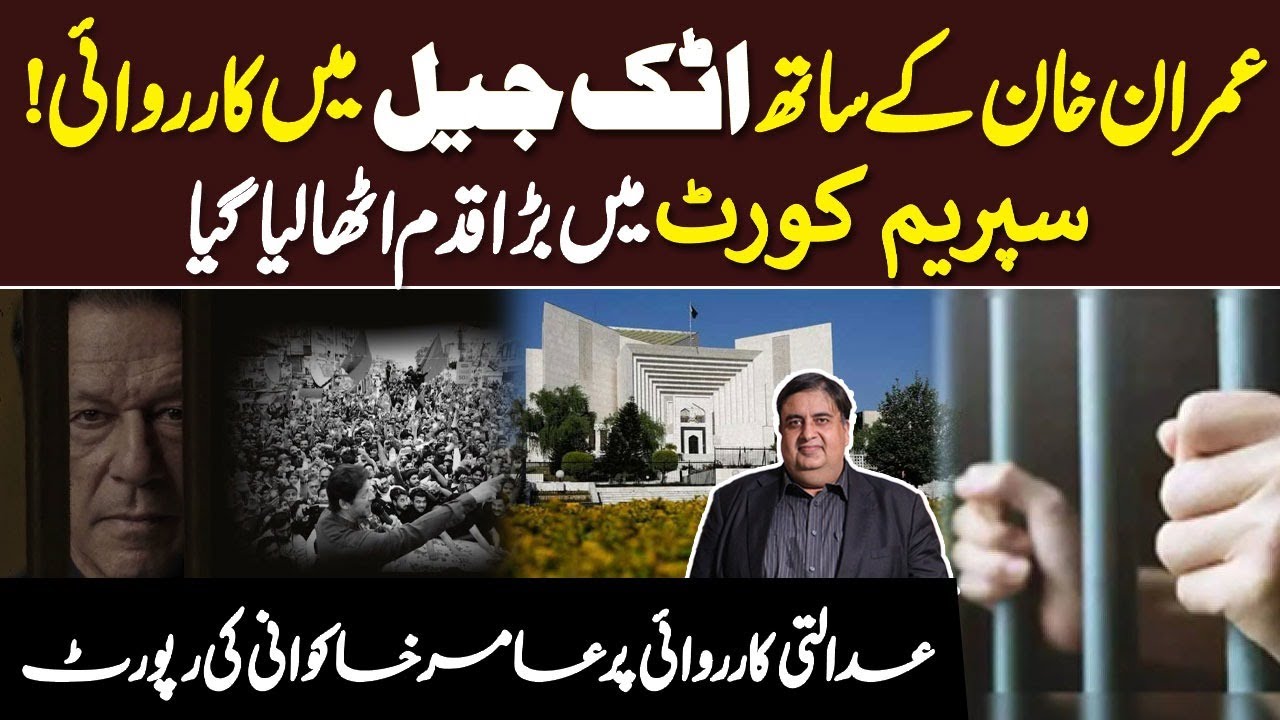 Imran Khan's Cypher Case hearing in Attock Jail | Legal Team Ready To Counter Cipher Case | Aamir