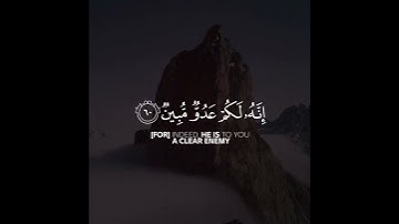 ألم أعهد إليكم يا بني آدم أن لا تعبدوا الشيطان إنه لكم عدو مبين | سورة يس | القارئ خالد الجليل