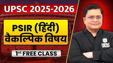 PSIR (हिंदी) Optional : 1st Class Free | Optional Batch for UPSC 2025-26