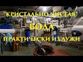 ФИЛЬТРАЦИЯ ВОДЫ МЕТОДОМ ОЗОНИРОВАНИЯ, ГЕНЕРАТОР ОЗОНА И ЭЖЕКТОР В РАБОТЕ, РЕЗУЛЬТАТ НА ЛИЦО часть-4