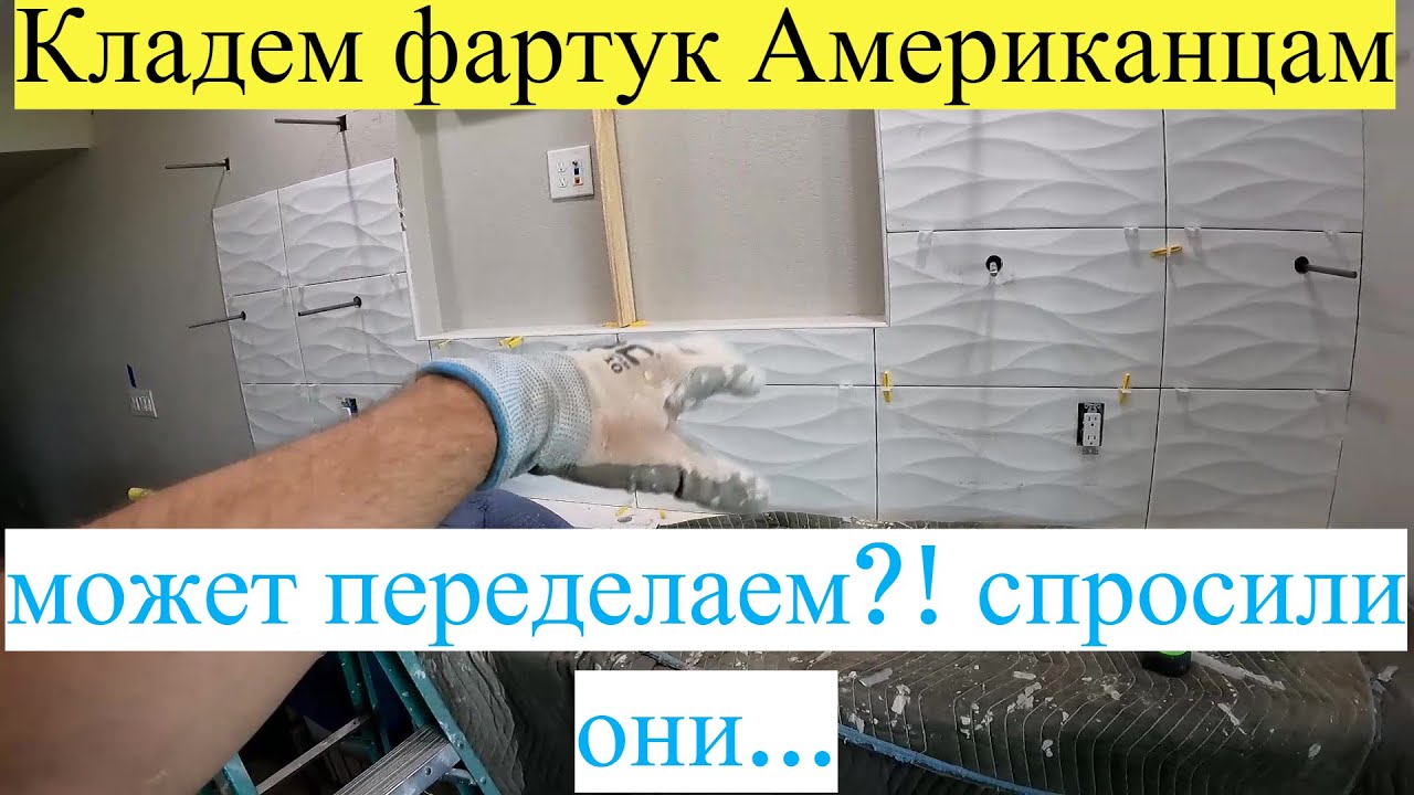 Плиточник в США. 1400$ за 2 дня. Будем переделывать душевую? - YouTube