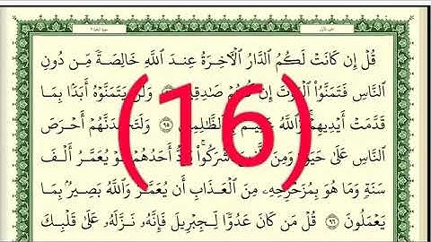 سوره البقرة رقم الصفحة 16 مجود بصوت القارئ الشيخ أيمن سويد حفظه الله