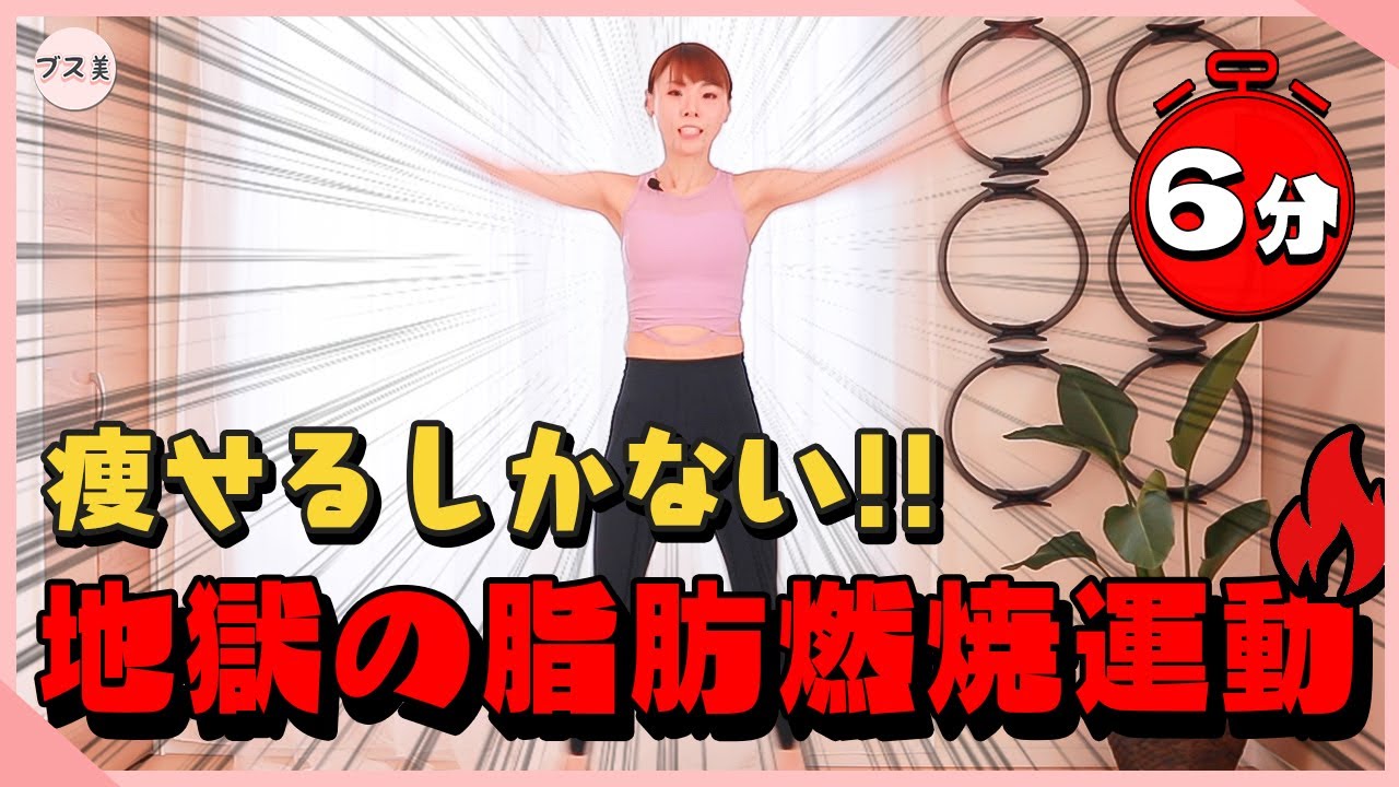 6 minutes of hell] Burn fat with aerobic exercise | Ugly Beauty