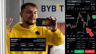 I earn money for a PLANE and a HOTEL in 10 minutes! Trading on ByBit! Trading, Cryptocurrency