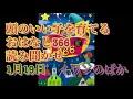 【読み聞かせ】1月19日 イワンのばか 頭のいい子を育てるおはなし366