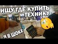 В НОВУЮ КВАРТИРУ ИЩУ БЫТОВУЮ ТЕХНИКУ \ в ШОКЕ от цены в Турции на весь комплект Vestel \ Анталия