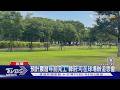 宜蘭228紀念物旁蓋「匹克球場」 引家屬反彈｜TVBS新聞 @TVBSNEWS01