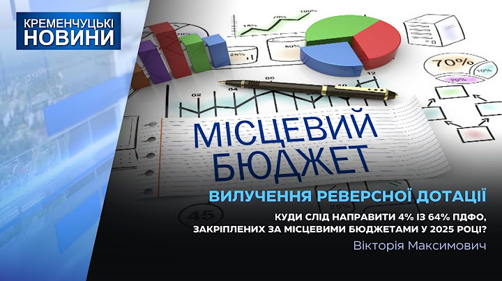 Куди слід направити 4% із 64% ПДФО, закріплених за місцевими бюджетами у 2025 році?