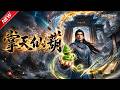 MULTISUB📢新番上线《掌天仙葫》第1~111集丨废柴杂役喜提神葫芦,万物一键进阶极品,最弱五灵根修成无上道基!#最新漫剧 #破晓动漫社