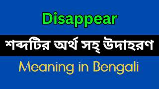 Meaning of Din in Bengali / What Does Din Mean, Din Explained in Bengali