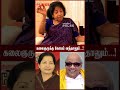 கலைஞர், ஜெயலலிதா ரெண்டு பேருக்கும் ஃப்ரெண்ட்! - Writer Indhumathi #kalaignar #jayalalithaa