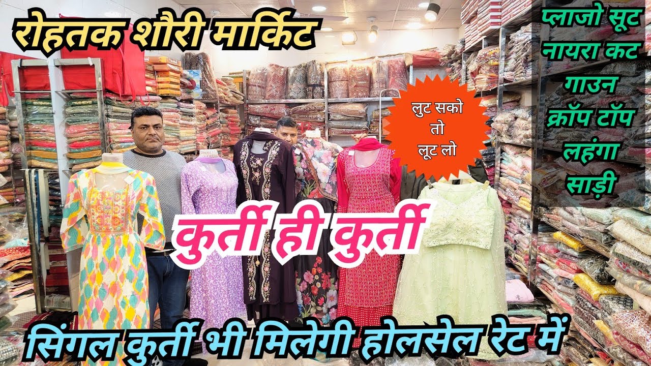 Sale Sale💥कुर्ती,पाल्जो सूट।रोहतक शौरी मार्किट।गर्मी का तड़कता भड़कता स्टॉक होलसेल रेट मे कुर्ती