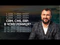 CRM, CMS, ERP — в чем разница? Разбираемся на примере! | ITUA