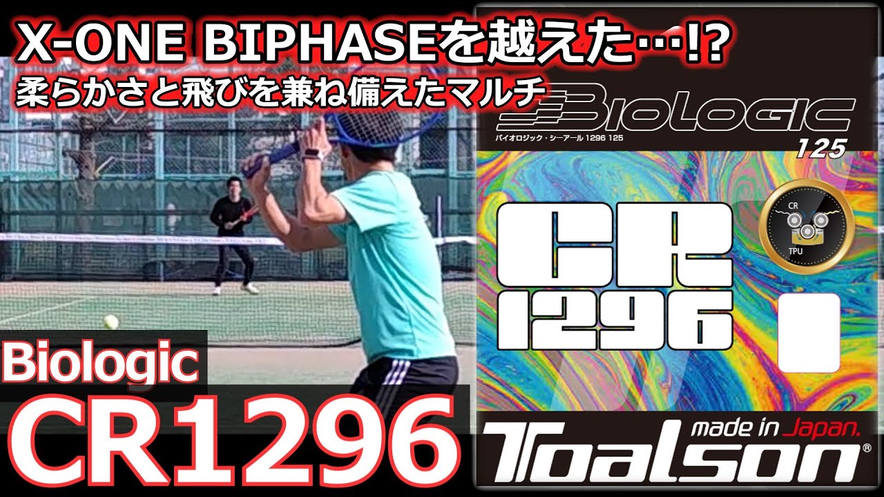 ガットレビュー】究極のマルチ!?「CR1296」【全てのストリングを試す旅