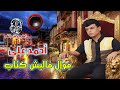 احمد علي موال ماليش كتاب 