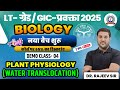 UP LT-GIC Biology 2025 | Biology Plant Physiology (WaterTranslocation) Demo-4 By Dr. Rajeev Sir