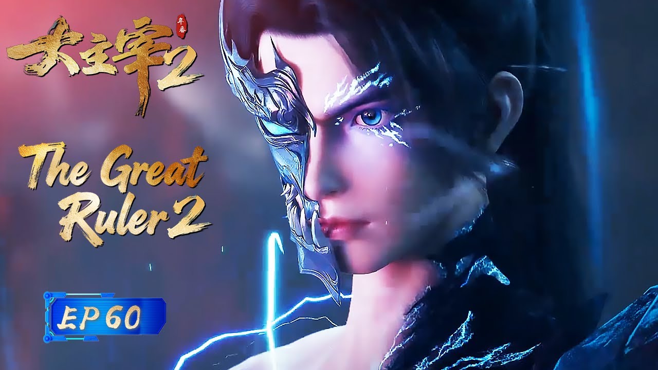 The Great Ruler 2 latest episode! Mu Chen and Luo Li ruins exploration 🦸‍♂️ | EP60 | Great Ruler 2