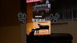 [청라뜨인돌피아노학원] 피아노콩쿨대회 초4 학년대상 Gallactica #청라피아노 #청라피아노학원 #청라초피아노 #피아노콩쿨 #학년대상