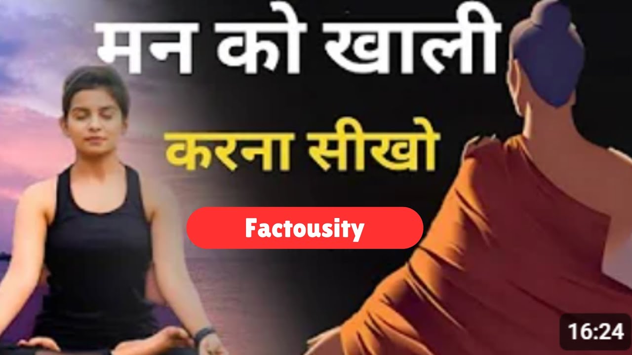 मन को खाली करना जानो How to Clean your Mind | Buddhist Story to Empty ...